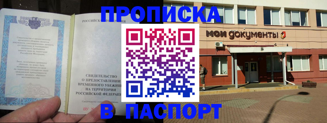 прописка поиск в Канске