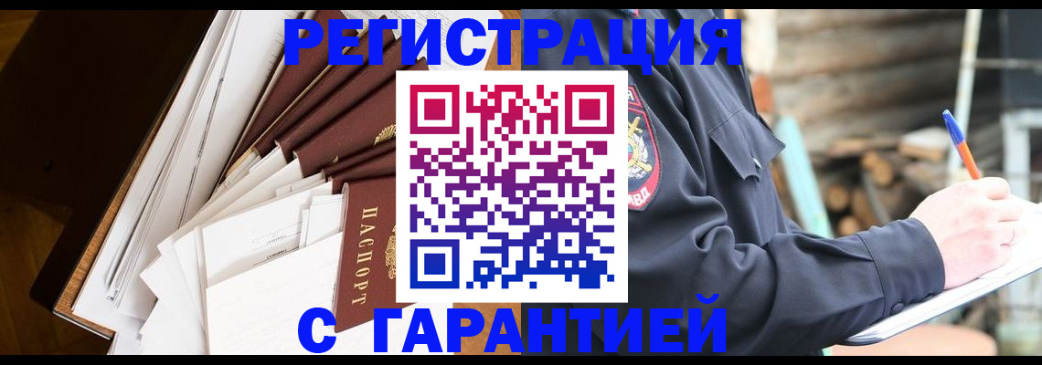 миграционный учет в Канске
